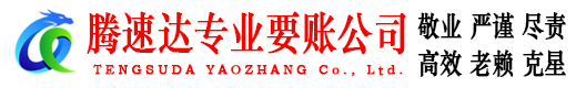 罗定讨债公司